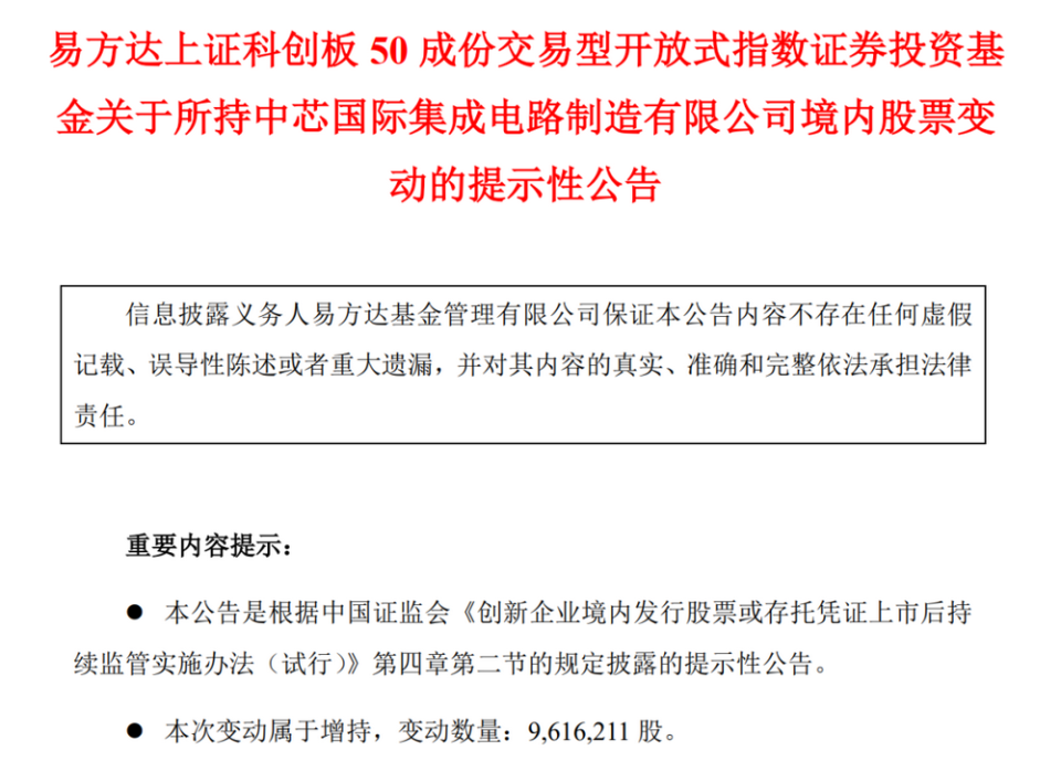 易方达上证科创板50etf(易方达上证科创板50etf联接c)